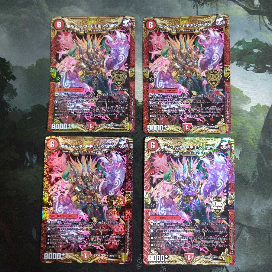 ボルシャック・モモキングNEX