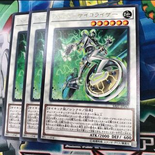 ハイパーサイコライザー　3枚