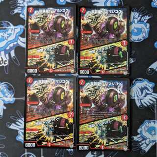 龍装車 マグマジゴク｜地獄スクラッパー　4枚セット