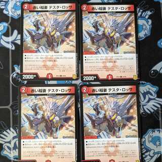 赤い稲妻 テスタ・ロッサ　4枚セット