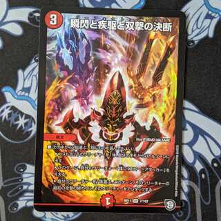 瞬閃と疾駆と双撃の決断 パーフェクトファイア