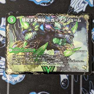 侵攻する神秘 ニガ=アブシューム｜五邪王 ニガ=ヴェルムート