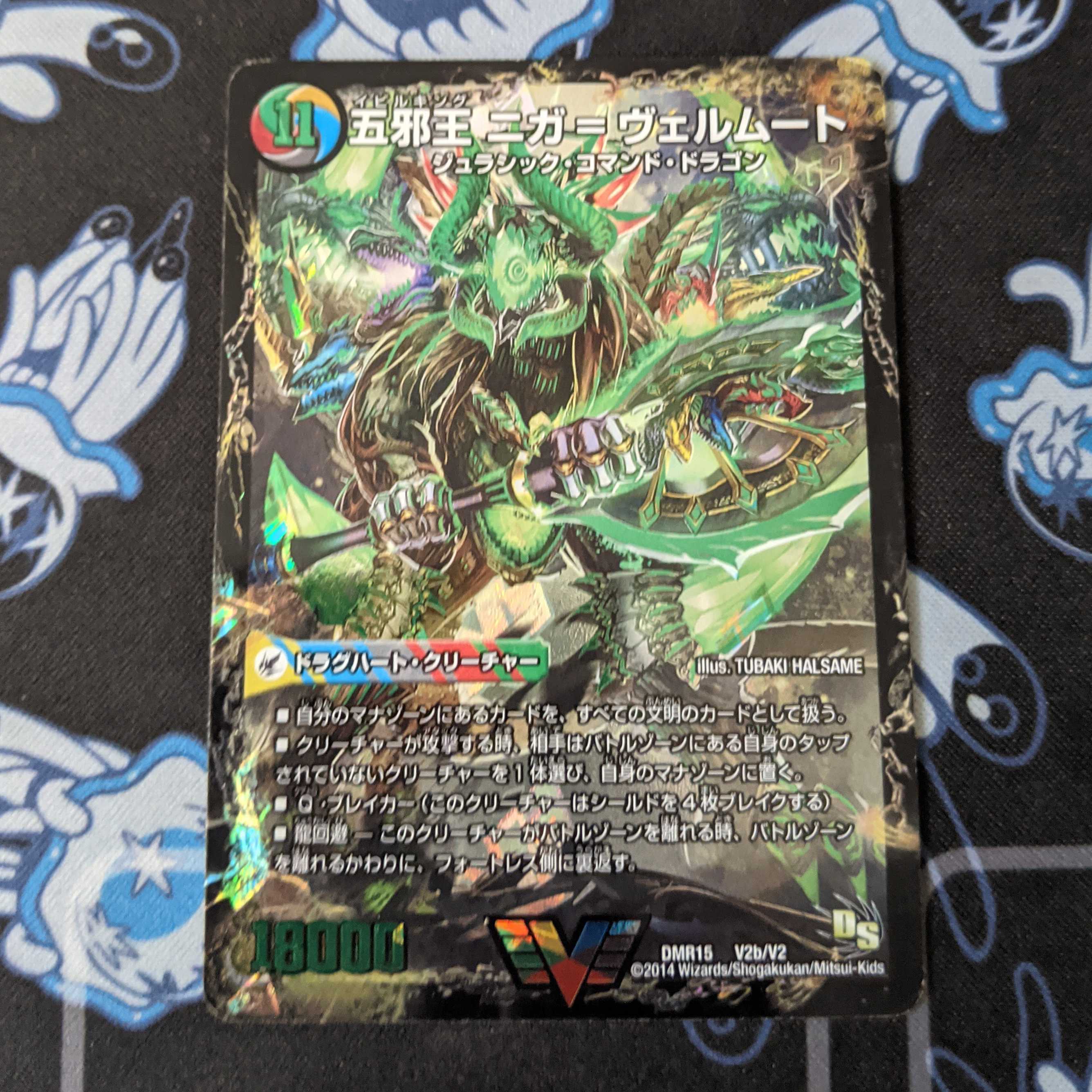 侵攻する神秘 ニガ=アブシューム|五邪王 ニガ=ヴェルムート