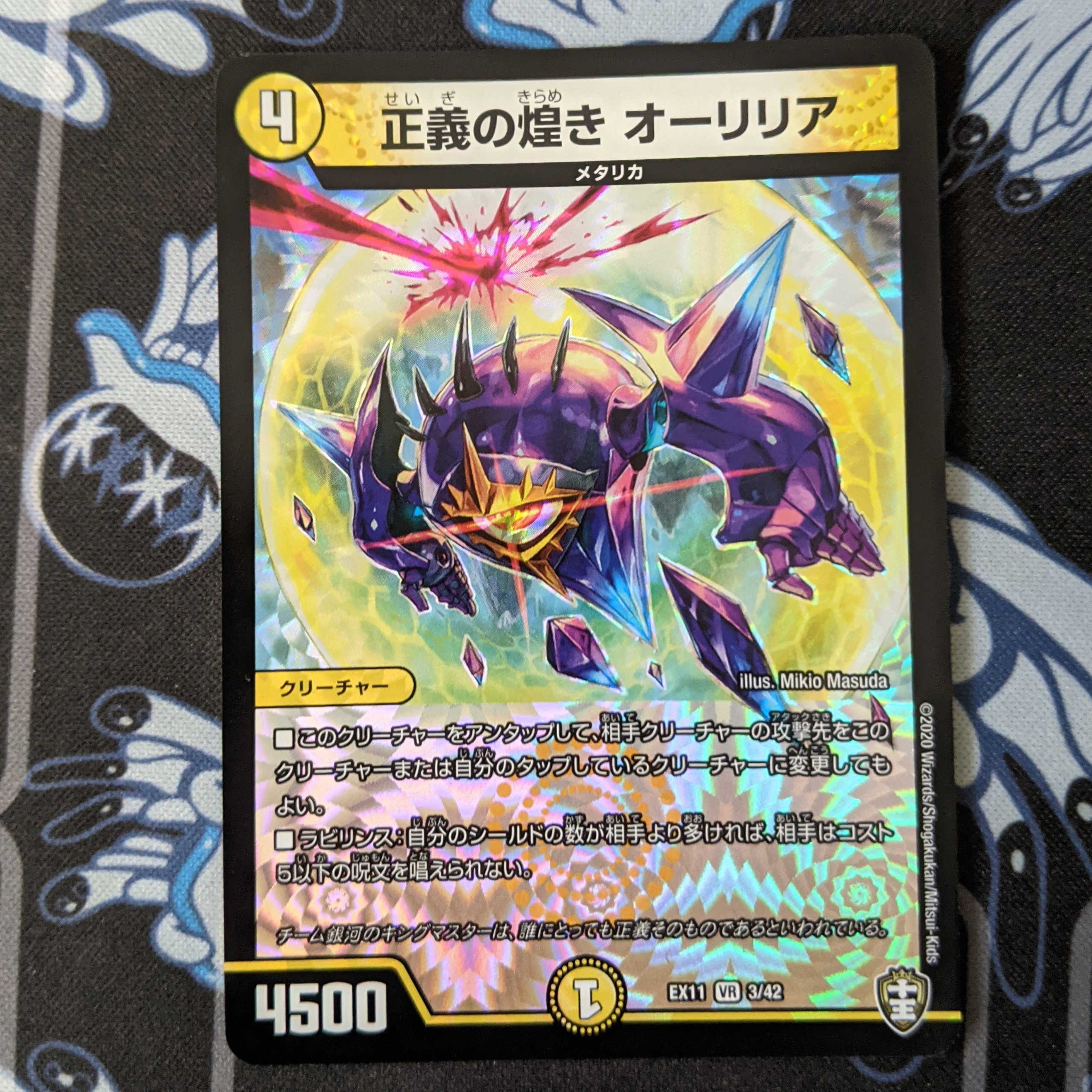 正義の煌き オーリリア