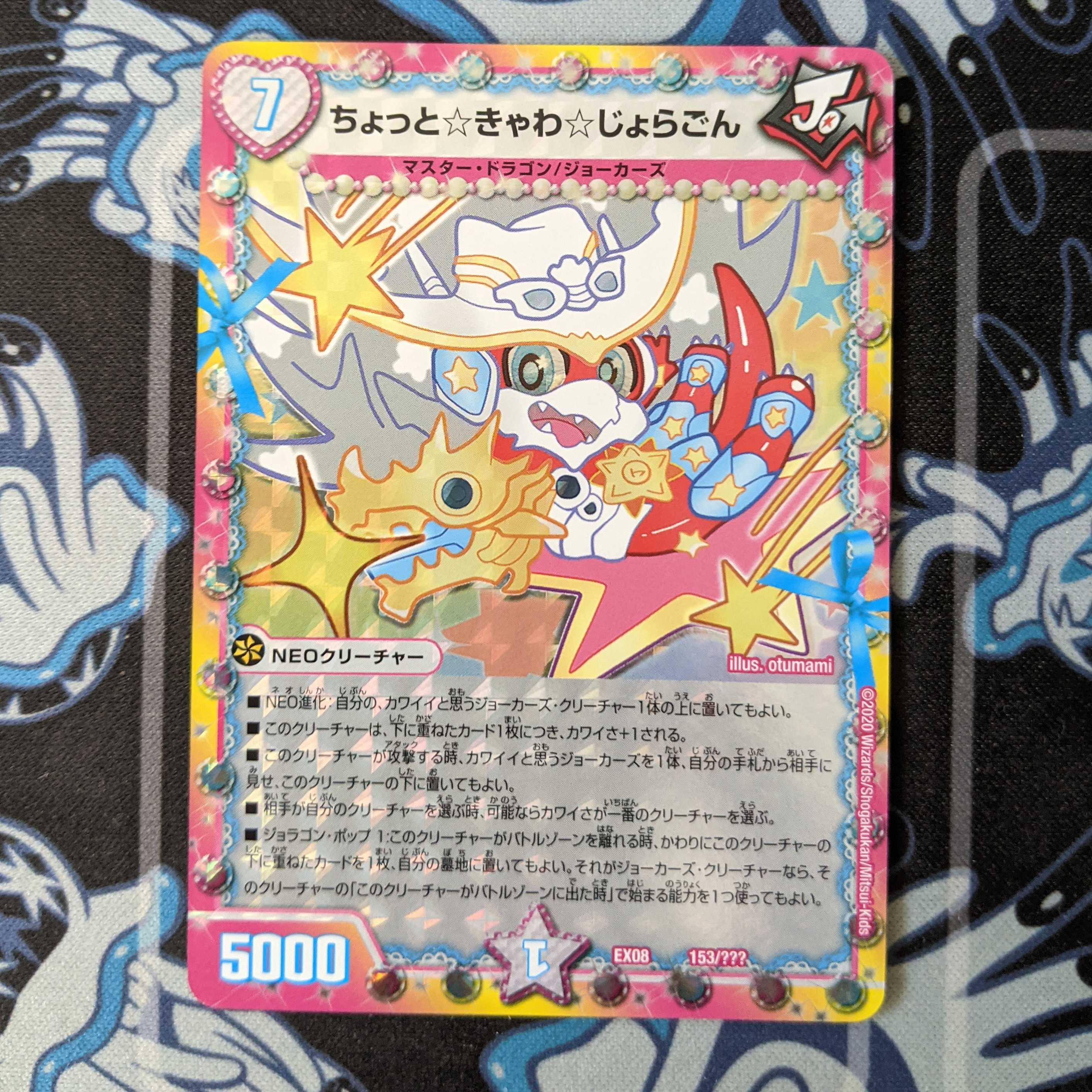 ちょっと☆きゃわ☆じょらごん