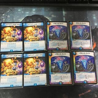 デモンズ・ライト　コアクアンのおつかいセット