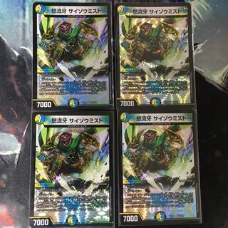 怒流牙 サイゾウミスト