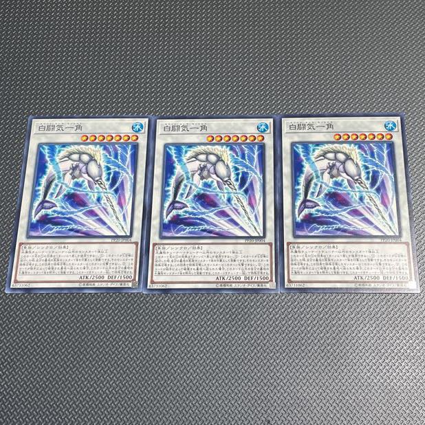 白闘気一角 ノーマル