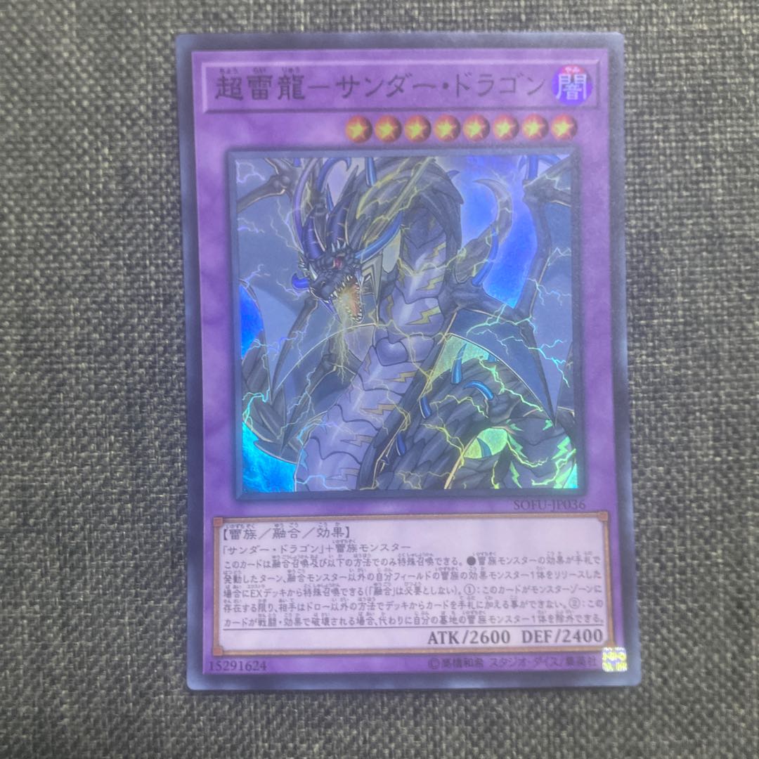 超雷龍-サンダー・ドラゴン