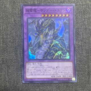 超雷龍-サンダー・ドラゴン