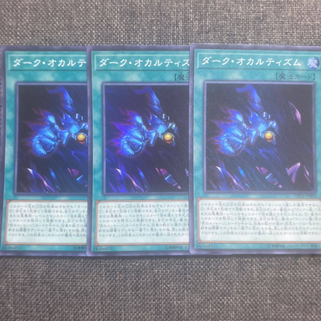 ダーク・オカルティズム スーパーレア