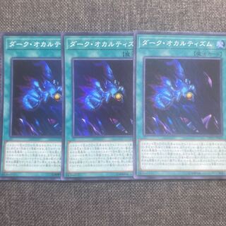 ダーク・オカルティズム スーパーレア