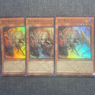 白の聖女エクレシア スーパーレア