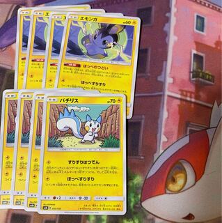 パチリス エモンガ