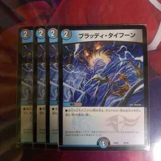 ブラッディ・タイフーン