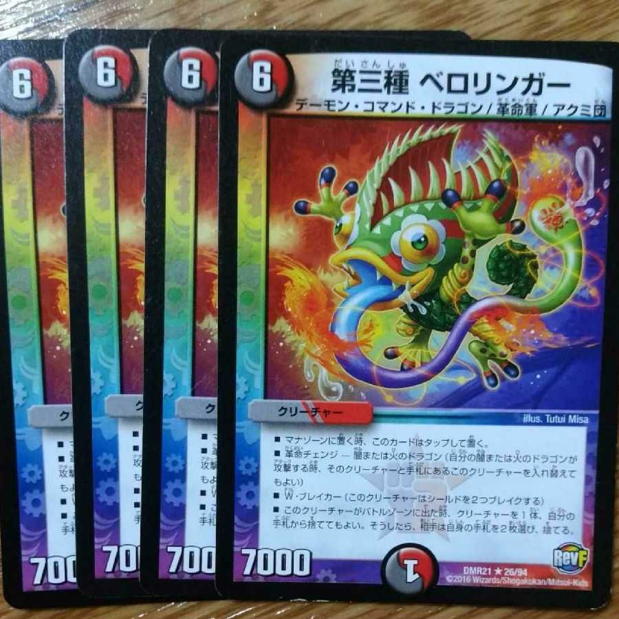 第三種ベロリンガー