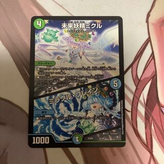未来妖精ミクル｜ミラクル・ブレイン　1枚