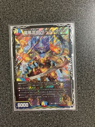 龍風混成 ザーディクリカ