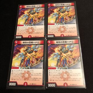 特攻の忠犬ハチ公