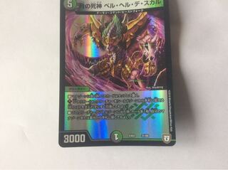 ベル・ヘル・デ・スカル