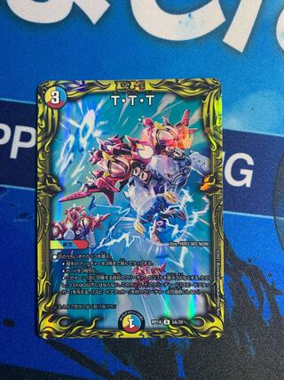 T・T・T(20thレア仕様)