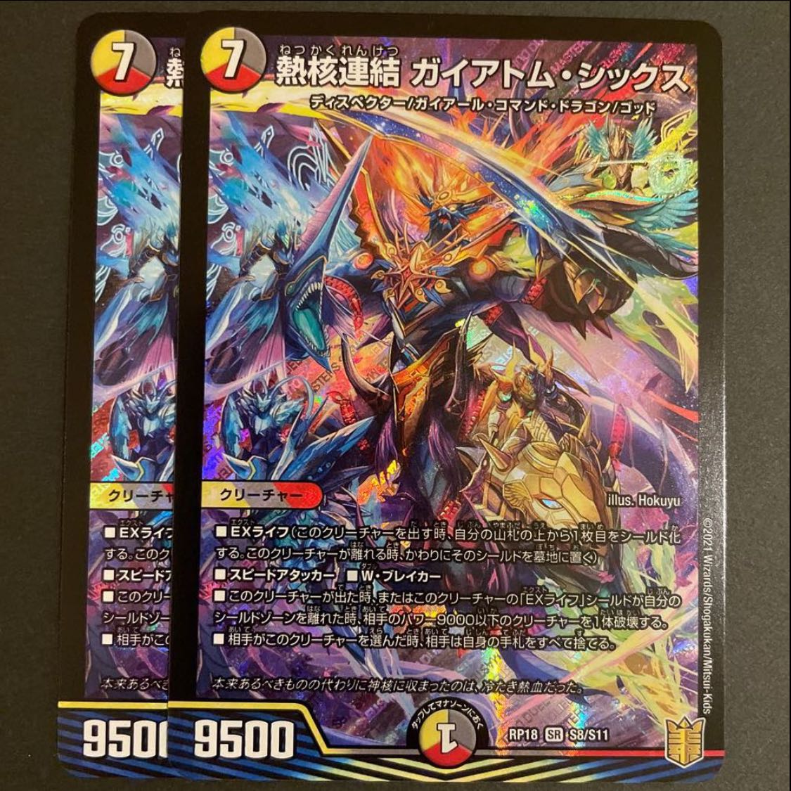 熱核連結 ガイアトム・シックス