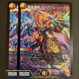 熱核連結 ガイアトム・シックス