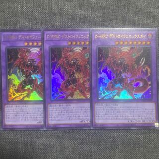 D-HERO デストロイフェニックスガイ ウルトラレア