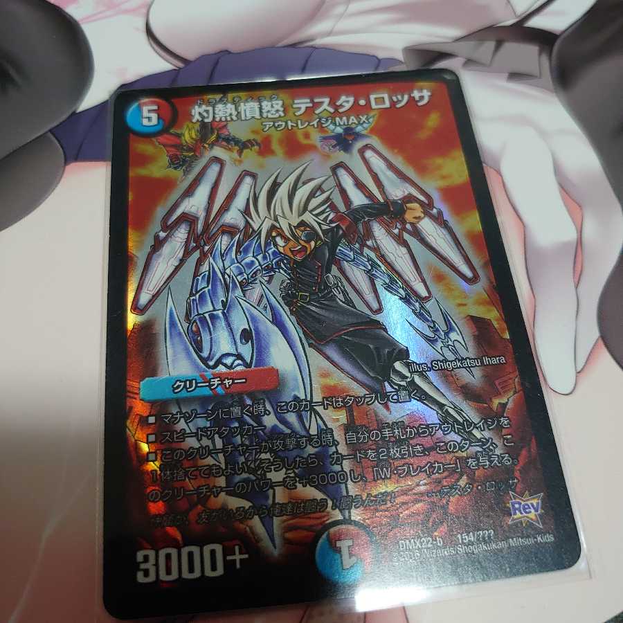 灼熱憤怒 テスタ・ロッサ