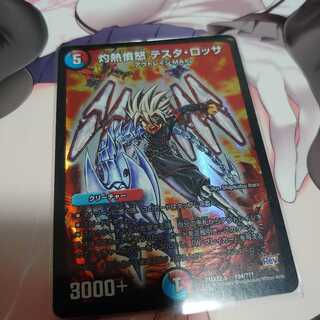 灼熱憤怒 テスタ・ロッサ