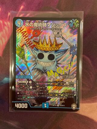 水の魔術師マジックス