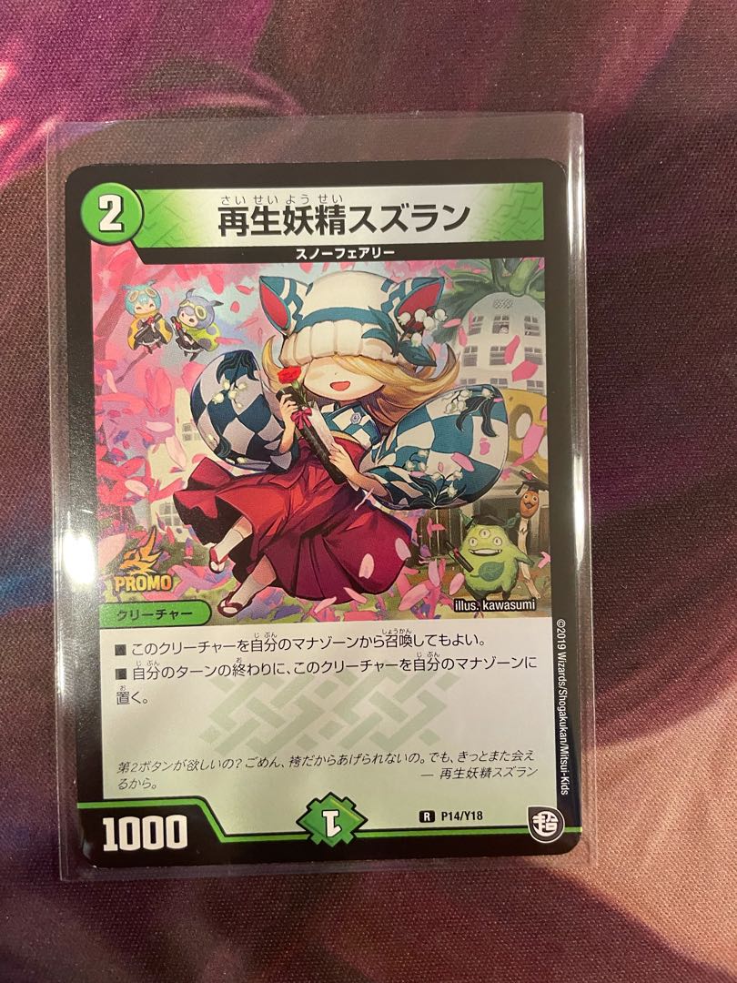 再生妖精スズラン