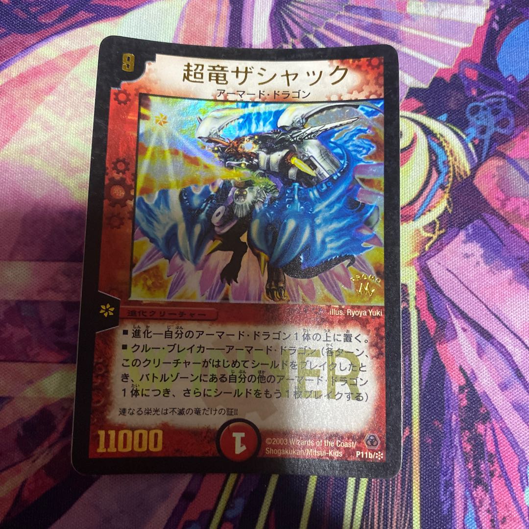 超竜ザシャック