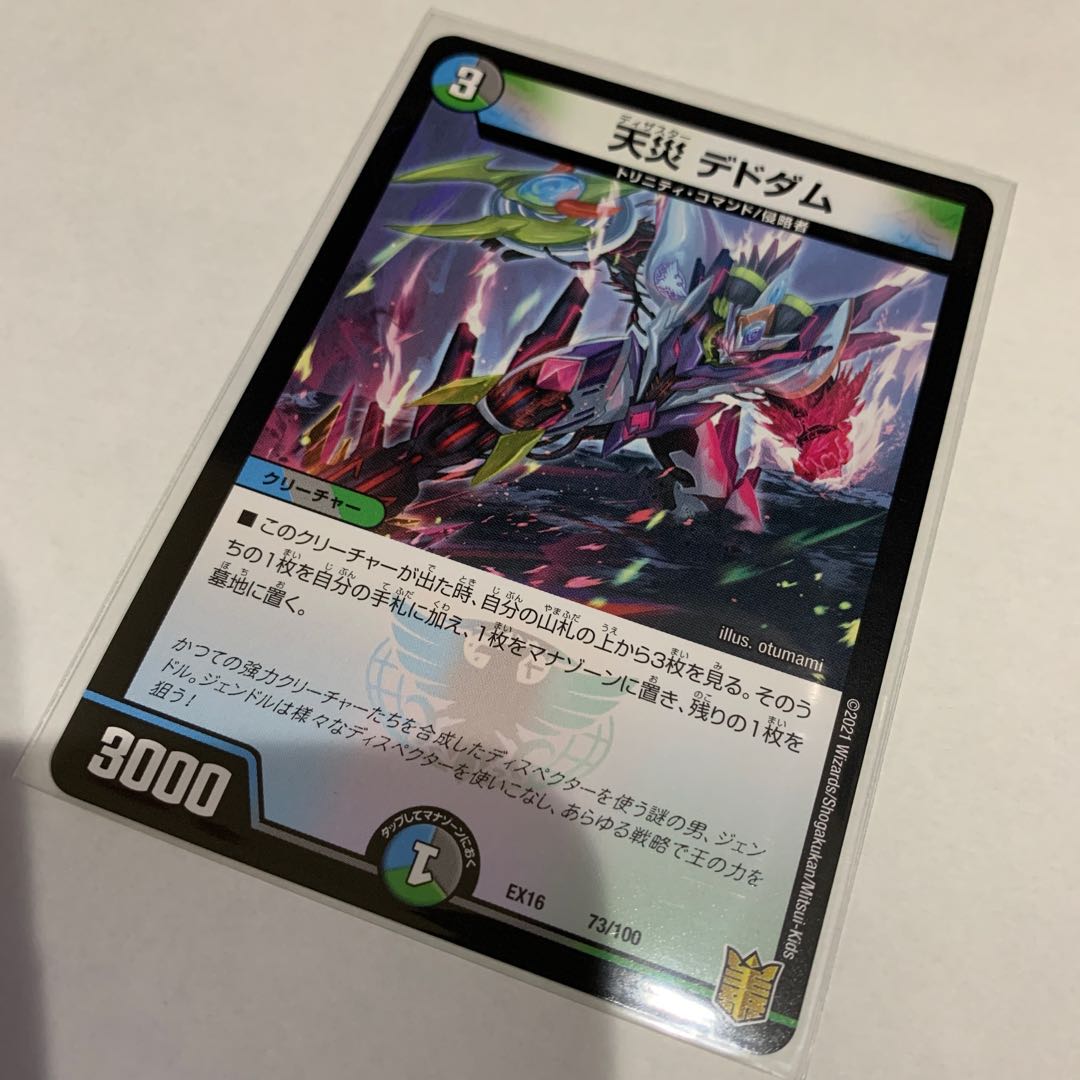 デュエマ　天災デドダム  ！！