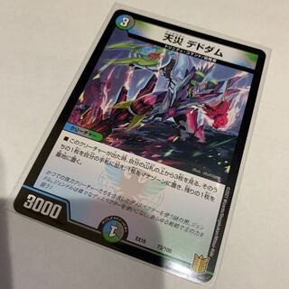 デュエマ　天災デドダム  ！！