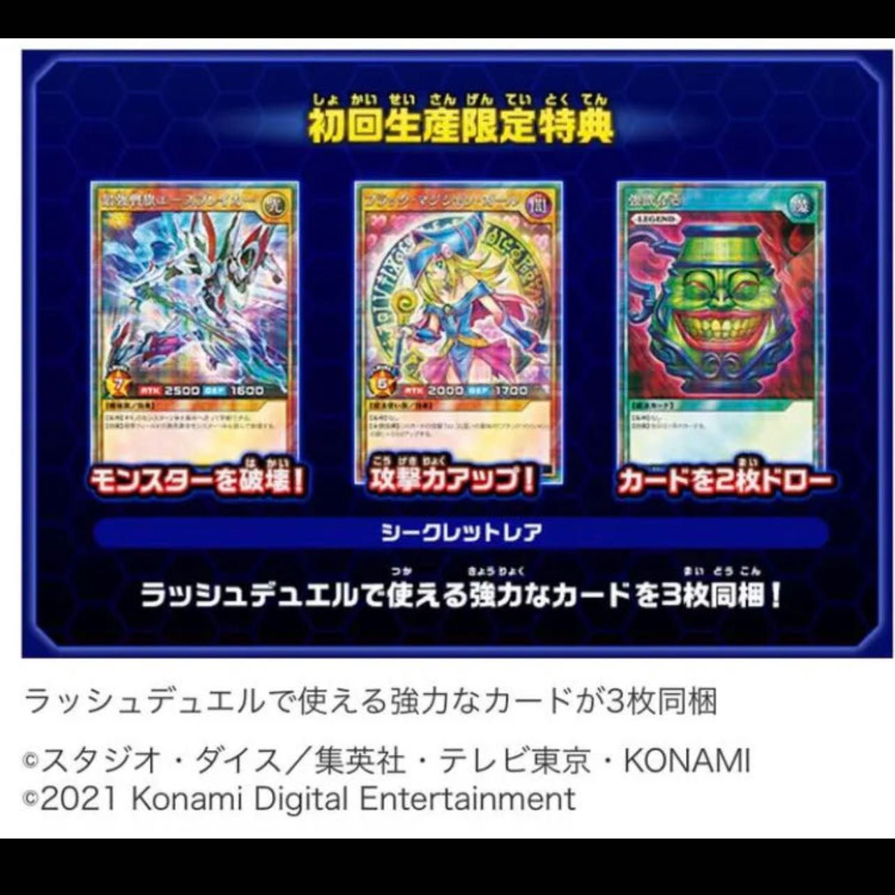 未開封 ラッシュデュエル 初回生産限定特典