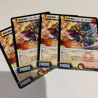 DUEMA BAU M ROMAION 4 cards!!!!