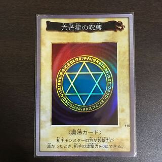 遊戯王　バンダイ版　六芒星の呪縛