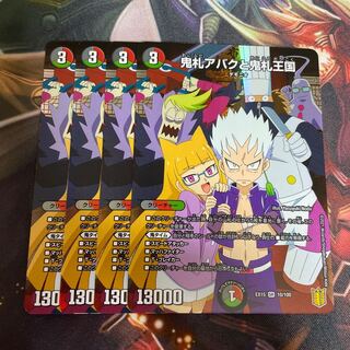 鬼札アバクと鬼札王国