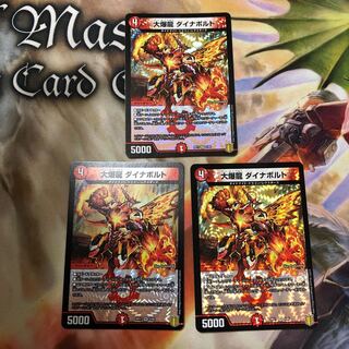 大爆龍 ダイナボルト　3枚