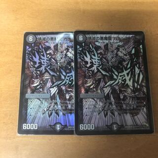 壊滅の悪魔龍カナシミドミノ