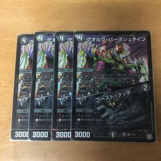 ゲオルグバーボシュタイン／ゴーストタッチ