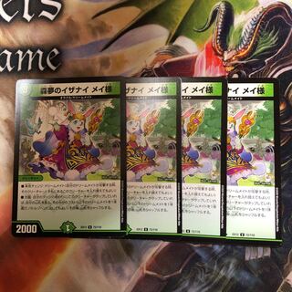 森夢のイザナイ メイ様　4枚