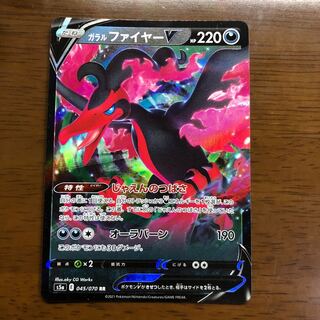 ガラルファイヤーV