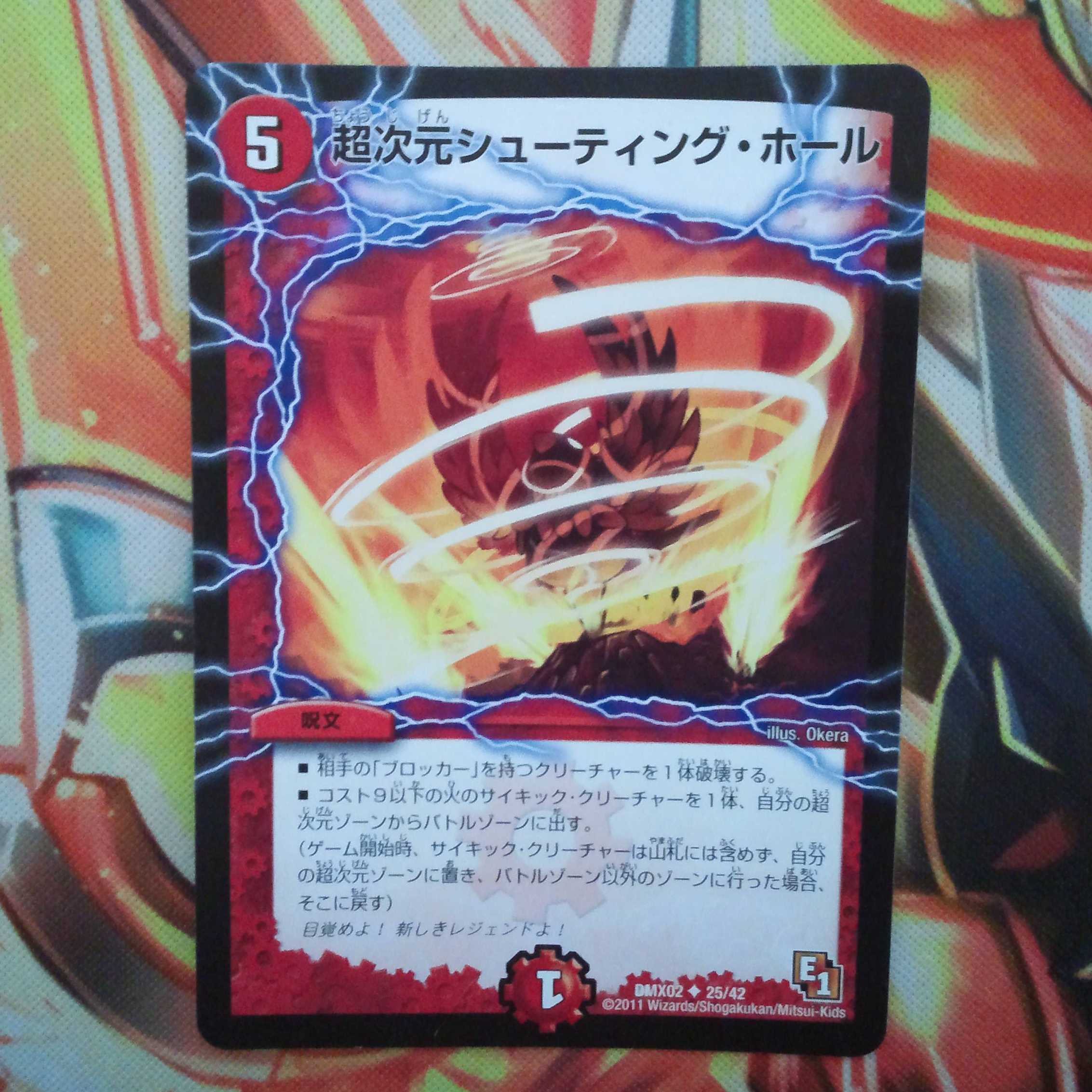 超次元シューティング・ホール