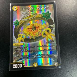 ナゾの光リリアング