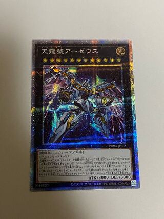天霆號アーゼウス プリズマティックシークレットレア