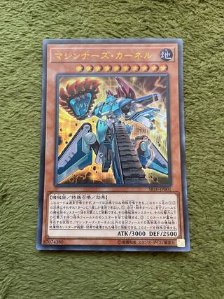 マシンナーズカーネル