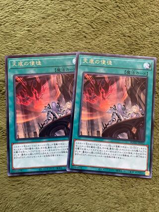 天底の使徒 レア2枚