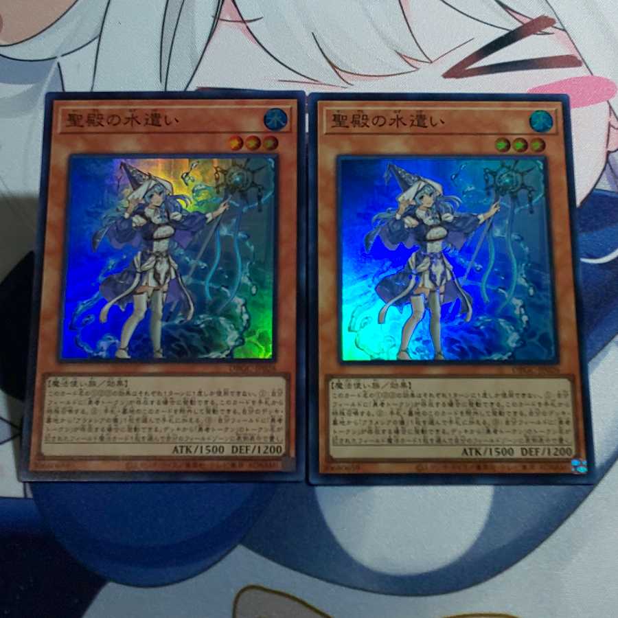 聖殿の水遣い 2枚セット